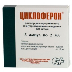 Cycloferon® (Meglumine Acridonacetate) 12.5%/2ml x 5 ampoules