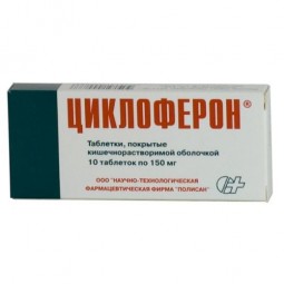 Cycloferon® (Meglumine Acridonacetate) 150 mg x 10 Coated Tablets