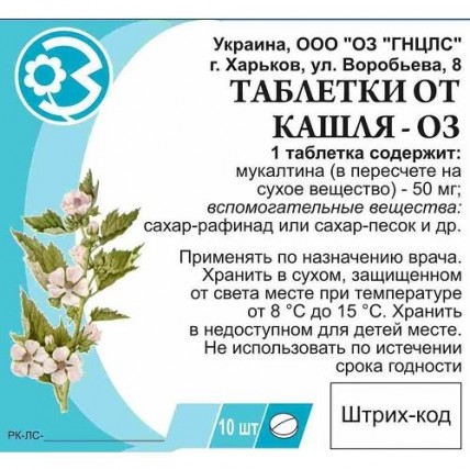 Tablets cough-OZ 50 mg (10 tablets)