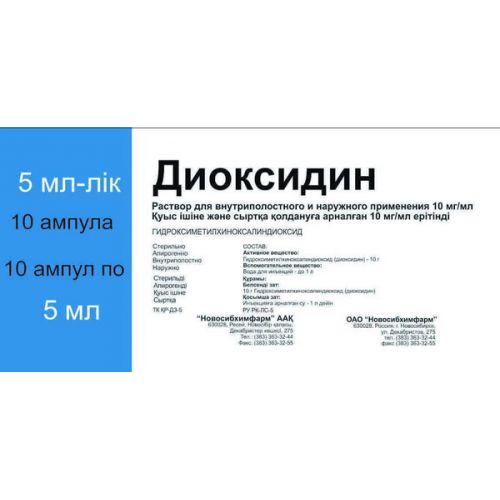 Dioksidin 10 mg / ml solution for 5ml 10s intracavitary and external use