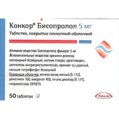 Konkor 50s 5 mg coated tablets