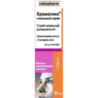 Kromoglin 20 mg / ml 15 ml nasal spray