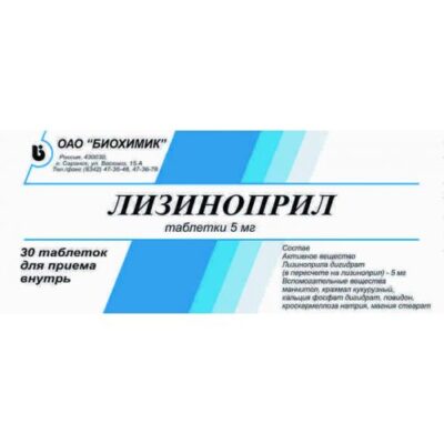 Lisinopril 5 mg (30 tablets)