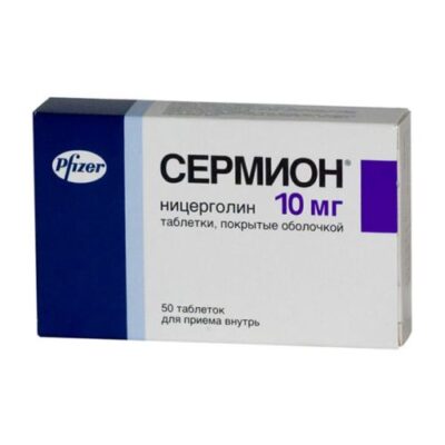 Sermion 10 mg (50 coated tablets)